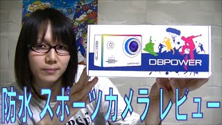 DBPOWER EX5000 防水スポーツカメラ レビュー【ウェアラブル端末】 [upl. by Anthia]