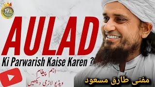 Bachchon Ki Parwarish Kaise karen  Aulad Ki Parwarish Kaise karen [upl. by Wons]