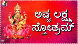 ASHTA LAKSHMI STOTRAM SUMANASA VANDITHA KANNADA  LAKSHMI DEVI STOTRAS  BHAKTHI SONGS 2295 [upl. by Mesics]