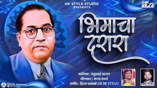 Bhimacha Darara Official Full Song DJ HK STYLE 14 April Kadubai Kharat New Song [upl. by Brendin]