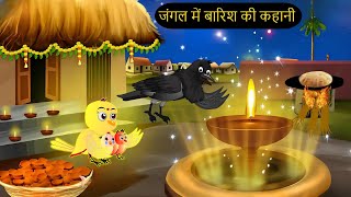 Barish Chidya  चिड़िया  Episode New  Chidiya Wala Cartoon Tuni AchiAchiHindi Kahani Chichu TV [upl. by Nedda]