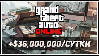 Быстрый и лёгкий способ заработать деньги в GTA Online [upl. by Katalin869]