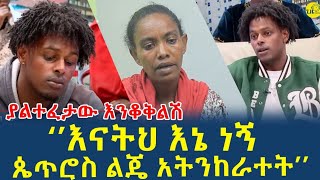 ጴጥሮስ የእኔ ልጅ ነው በሱ ምክንያት ሊገድሉኝ ነበርያልተፈታው እውነትGizeMedia1974EthiopiaElias DegenetEbs5 July 2024 [upl. by Atteras]