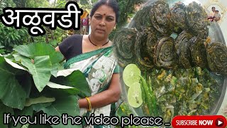 अळूवडी शुद्ध देसी रेसिपी  alu vadi recipe in village style gujrati patra recipe  rikwach recipe [upl. by Adlen]