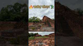 Nalanda khandar 🔥🐊🔥 [upl. by Jimmy]