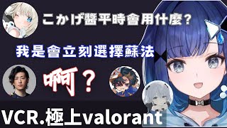 【valorant】一定會用蘇法つむお【紡木こかげ  絲依とい  猫麦とろろ  ClutchFi  そらる】 [upl. by Attenod]