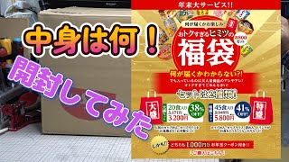 日清オンライン おトクすぎるヒミツの福袋 2023年末大サービス！！ 開封してみた。 [upl. by Rossner]