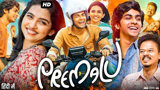 Premalu Full Movie In Hindi Dubbed  Naslen  Sachin  Mamitha Baiju  Reenu  Review amp Facts HD [upl. by Nsaj]