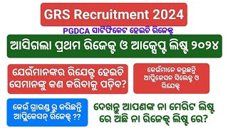 ଆସିଗଲା GRS Result 2024 GRS Merit List amp Reject List 2024 Published grs form fill up 2024 [upl. by Schnurr]