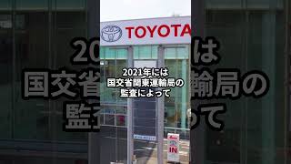 トヨタ自動車の直営販売会社「トヨタモビリティ東京」に金融庁が立ち入り 時事ネタ トヨタ自動車 ガリバー ビッグモーター [upl. by Adlog]