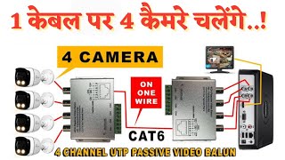 Cable Cost Saver device  JOIN CCTV COURSE 9619447939 [upl. by Romilda800]