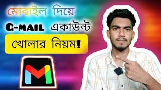 নতুন মোবাইল ফোনে জিমেইল একাউন্ট খোলার নিয়মTechnical Mahabub 360 [upl. by Godspeed]