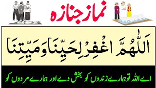 Namaz e Janaza With Urdu translation 5 Time Repeat  Namaz e Janaza ki Dua [upl. by Nelon]