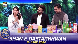 Shan e Dastarkhwan  Biryani Recipe  9 April 2024  shaneiftar [upl. by Triplett]