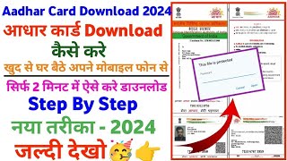 aadhar card kaise download karen  how to download aadhar card in mobile  aadhar card download [upl. by Reede]