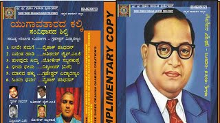 Ambedkar song Manava Hakku Kannada graheshwara graheshwar GraheshwarCinemas [upl. by Harrie800]