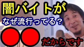 【ひろゆき】闇バイトは更に絶望するだけ。なぜなら…【ひろゆき 切り抜き】 [upl. by Boyse303]