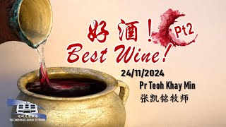 好酒 Best Wine Pt 2 241124 Sun Service 主日崇拜 [upl. by Meagan942]