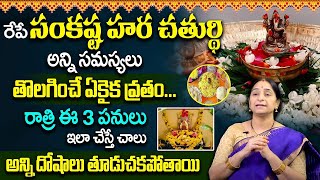 Ramaa Raavi 2023 Sankatahara Chaturthi Significance  Sankashti Chaturthi Pooja Vidhanam in Telugu [upl. by Eellah180]