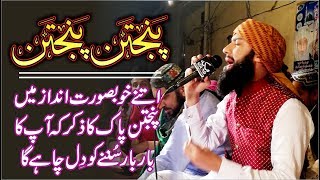 panjtan panjtan by shakeel qadri peeran wala album 2013 promo [upl. by Piselli]