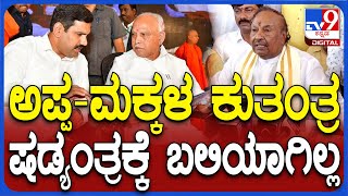 K S Eshwarappa ಮತ್ತೆ ಯಡಿಯೂರಪ್ಪ amp ಫ್ಯಾಮಿಲಿ ವಿರುದ್ಧ ಕಿಡಿಕಾರಿದ ಈಶ್ವರಪ್ಪ TV9D [upl. by Sabine]