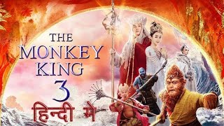 Monkey King 3 Hindi Movie 2020 New Release Hindi Dubbed Movies  Hindi explanation Kdrama18k1m [upl. by Hpeseoj]