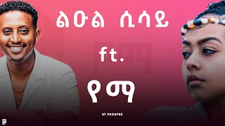 Leul Sisay ft YEMa  ልዑል ሲሳይ ft የማ  Mashup By ProdFre [upl. by Oneida470]