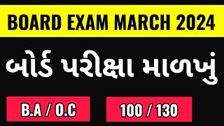 STD 12 BA  OC BLUEPRINT MARCH 2024  STD 12 OC BOARD EXAM BLUEPRINT  DHORAN 12 BA BLUEPRINT [upl. by Sophia]