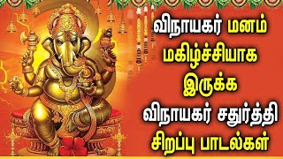 Ganesh Chaturthi Tamil Songs  Vinayagar Chaturthi 2020  Best Ganapathi Tamil Devotional Songs [upl. by Asiluy]