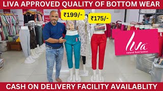 liva approved quality मै मिलेगी bottomwear वो भी इतने price पे। जुडिए हमारे साथ और अपना बिजनेस बढ़ाए [upl. by Gnus]