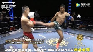 Tie Yinghua vs Singdam Kiatmuu9 [upl. by Macey431]