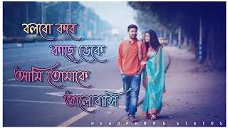 Bolbo kobe kache deke ami tomake bhalobasiবলবো কবে কাছে ডেকে আমি তোমাকে ভালোবাসি [upl. by Spark917]