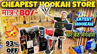 ₹55 का Hookah 😍 Hookah King  Wholesale Market of Shisha  ऐसी Variety कहीं नही देखी होगी  Cocoya [upl. by Merissa]