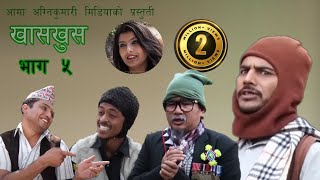 Nepali comedy khas khus 5  Magne Budo  Takme Budo  by Aaama Agnikumari Media [upl. by Llarret]