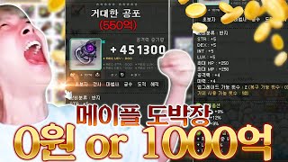 550억 종결템 공짜로 사는 법 [upl. by Velleman]