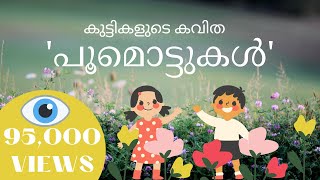 Malayalam Poem for Children  കുട്ടികളുടെ കവിത  Poomottukal  പൂമൊട്ടുകള്‍ [upl. by Sikras]