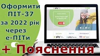 ПІТ37 за 2022 рік через епітиPIT37 za 2022 rok przez epity [upl. by Natalie]