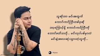 သို့ သူငယ်ချင်း ၊ ဖြိုးပြည့်စုံ Phyo Pyae Sone [upl. by Annoyik]