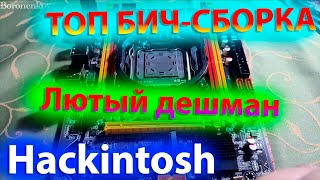 XEON 2620V2  MACHINIST X79  MACOS BIG SUR  MACOS MONTEREY  HACKINTOSH  ALEXEY BORONENKOV [upl. by Aldos]