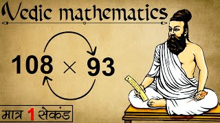 Quickest Way To Multiply Any Two Numbers  Vedic Maths Tricks For Fast Calculation [upl. by Ingamar]