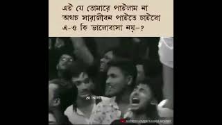 সে আমারে আমার হতে দেয় নাহquot😅💔Ashes WhatsApp video Zunayed Evan banglabandmusic lyricsvideo [upl. by Annaeerb]