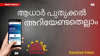 Aadhaar Updation Detailed Video  ആധാർ പുതുക്കൽ  2023  Malayalam [upl. by Dyson]