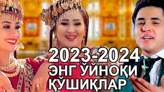 Лазги хоразм узбек клип 2023 2024 шух кушиклар Xorazm Lazgisi uzbek music [upl. by Malliw]