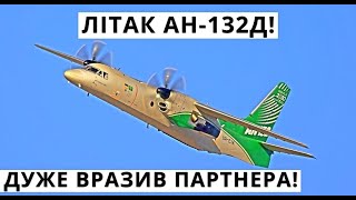 Україна Ан132 Новий Завод Нова РЛС Для ЗРК України США Нова Допомога [upl. by Eniotna]