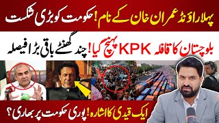 🔴Imran Khan Successful In First Round  PTI D Chowk Protest  Tense Situation in Islamabad  PNPNews [upl. by Kubetz]