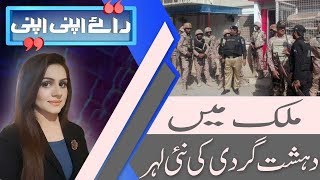 Raey Apni Apni Discussion on Terror attack on Chinese Consulate in Karachi  24 Nov 2018  92NewsHD [upl. by At]