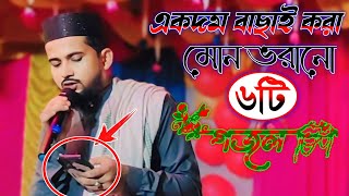 Md Huzaifa New Gojol 2024 ┇একদম বাছাই করা ┇মোন ভরানো ৬ টি গজল ┇ শিল্পী এমডি হুজাইফা ও আবুল কালাম [upl. by Giglio962]