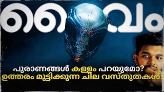 RIGVEDAയിൽ ഒളിച്ചിരിക്കുന്ന ADVANCED SCIENTIFIC DATA  ദൈവം  AbhiYugam [upl. by Eniretak]