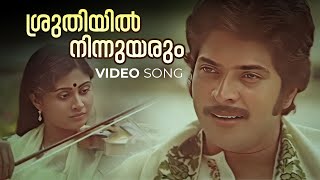 Shruthiyil Ninnuyarum Video Song  Thrishna  KJ Yesudas  Mammootty [upl. by Chilson]