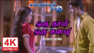 Oru Naal Oru Kanavu Song  Kannukkul Nilavu Songs Tamil  4KTAMIL [upl. by Fu]